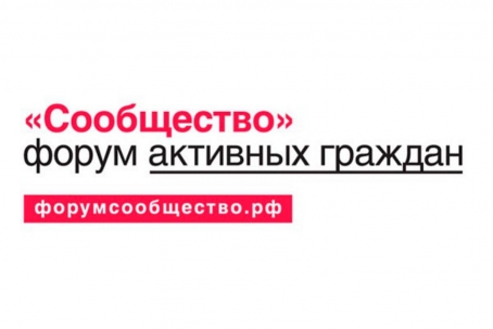 На форуме «Сообщество» в Калининграде обсудят развитие городов и районов Северо-Запада