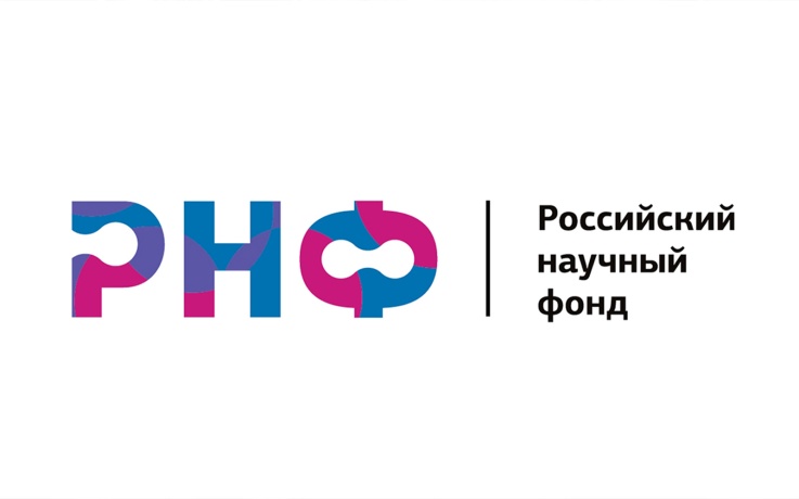 Конкурс на получение грантов РНФ