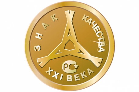 Знак качества XXI века